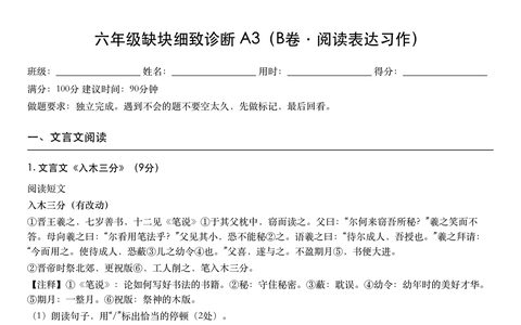 学情诊断练习单封面