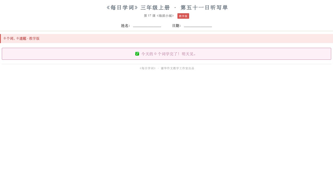每日学词 · 成品样张 2