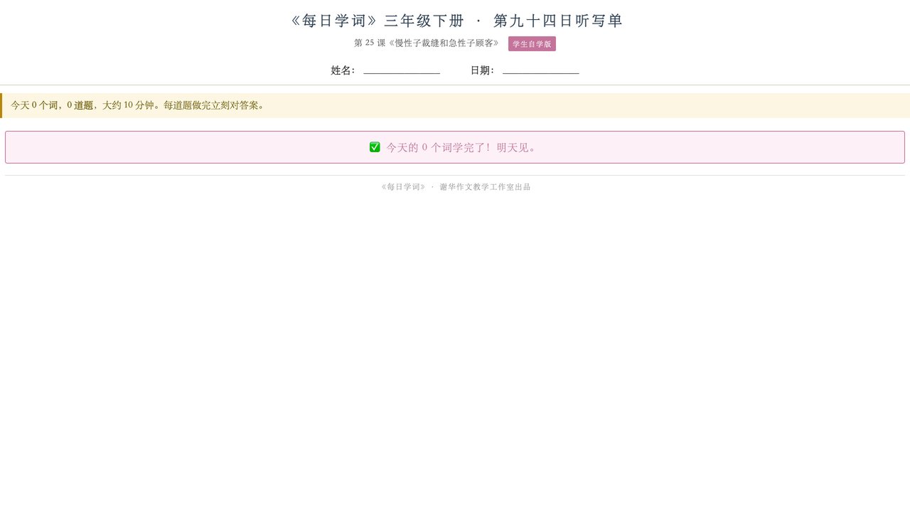 每日学词 · 成品样张 3